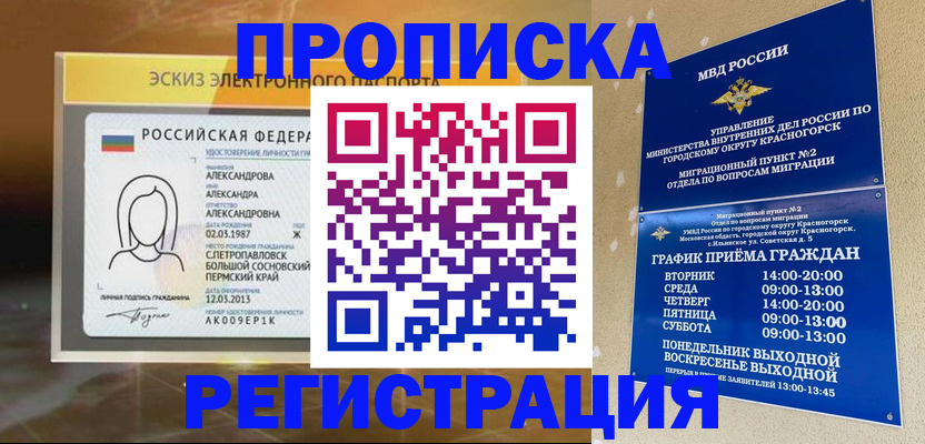 прописка штамп в Козловке