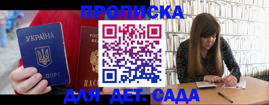 прописка в Козловке